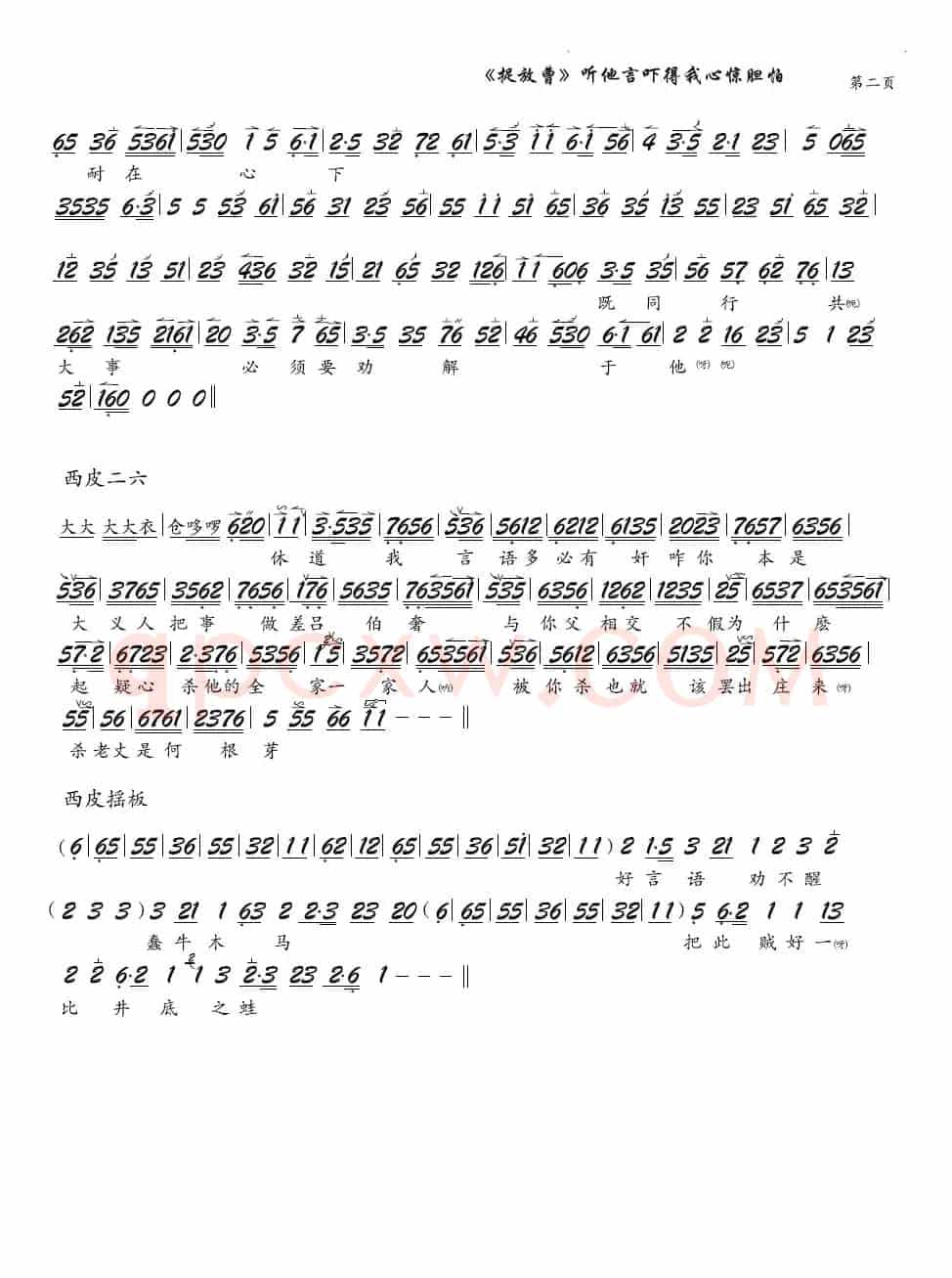 《捉放曹》听他言吓得我心惊胆怕（京剧《捉放曹》选段、琴谱）