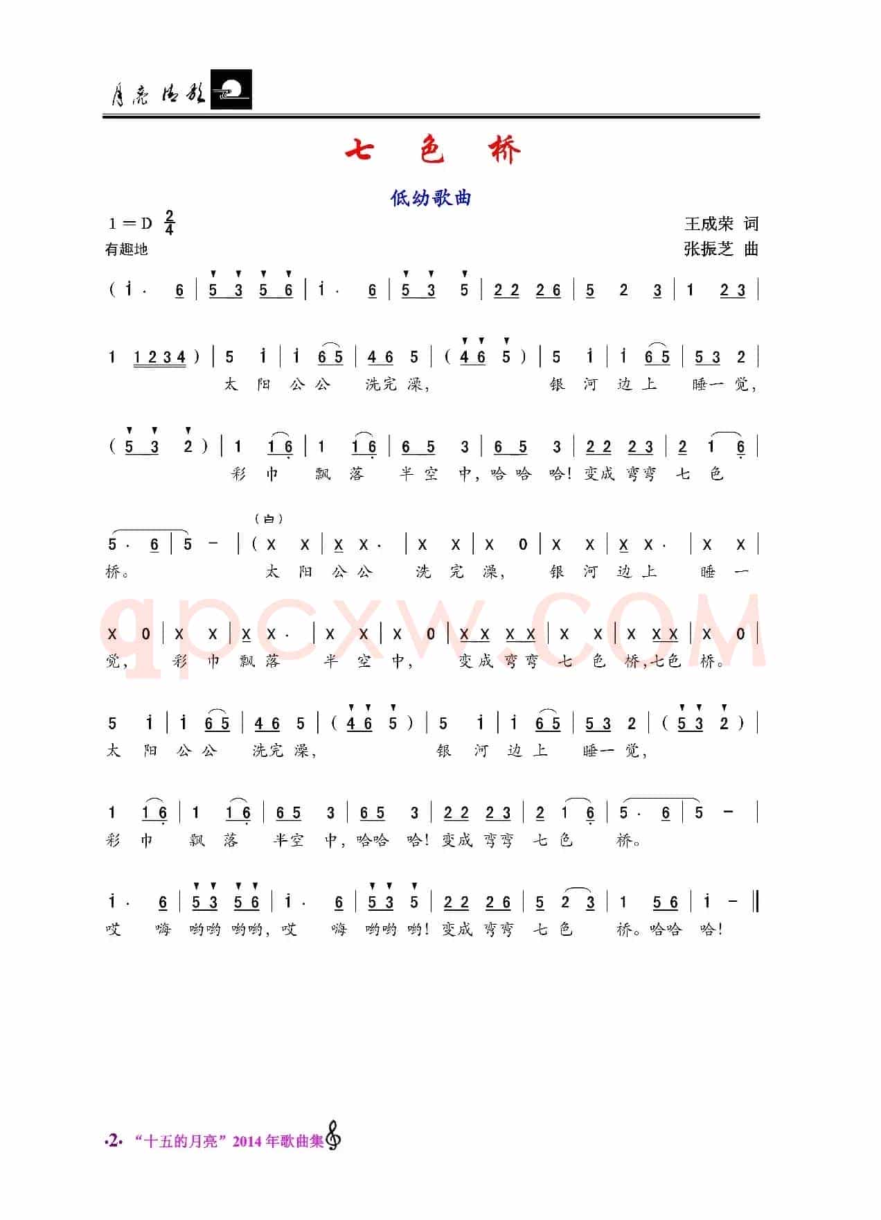 七色桥（低幼歌曲）