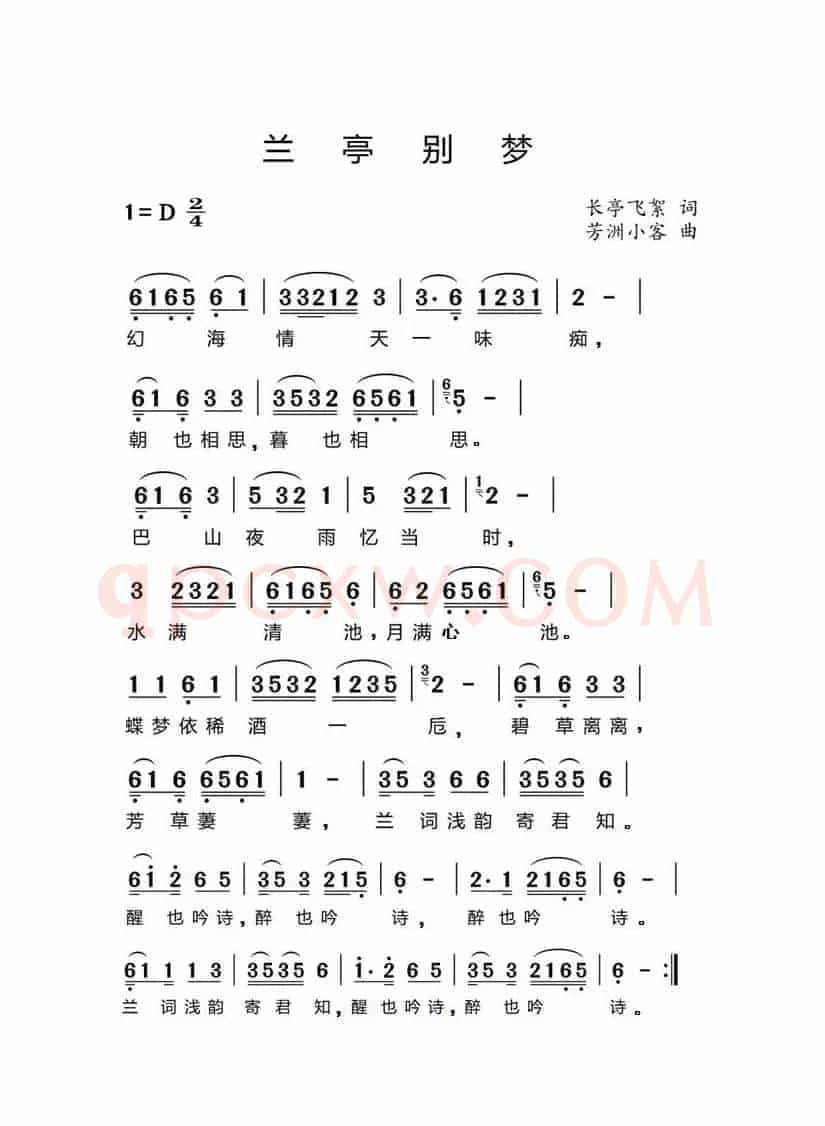 兰亭别梦