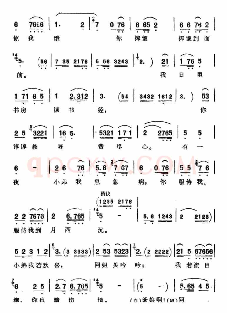 [芗剧曲调]诸亲蒙难十年整（选自《金蛇郎君》袁承志唱腔）
