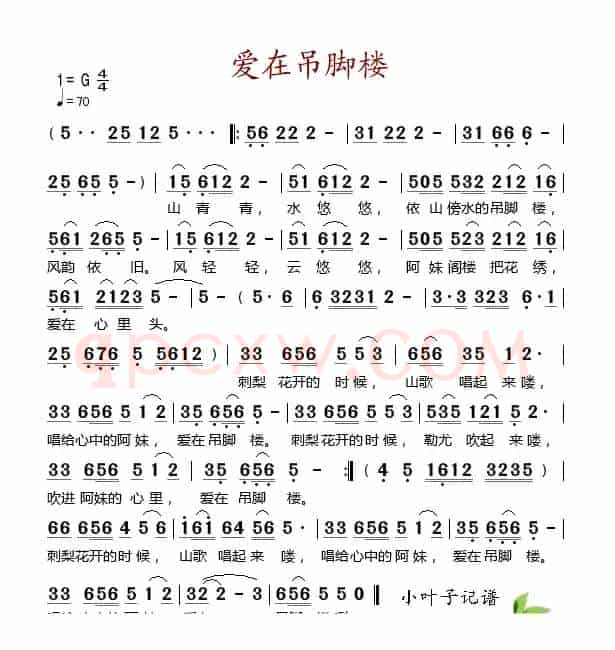爱在吊脚楼