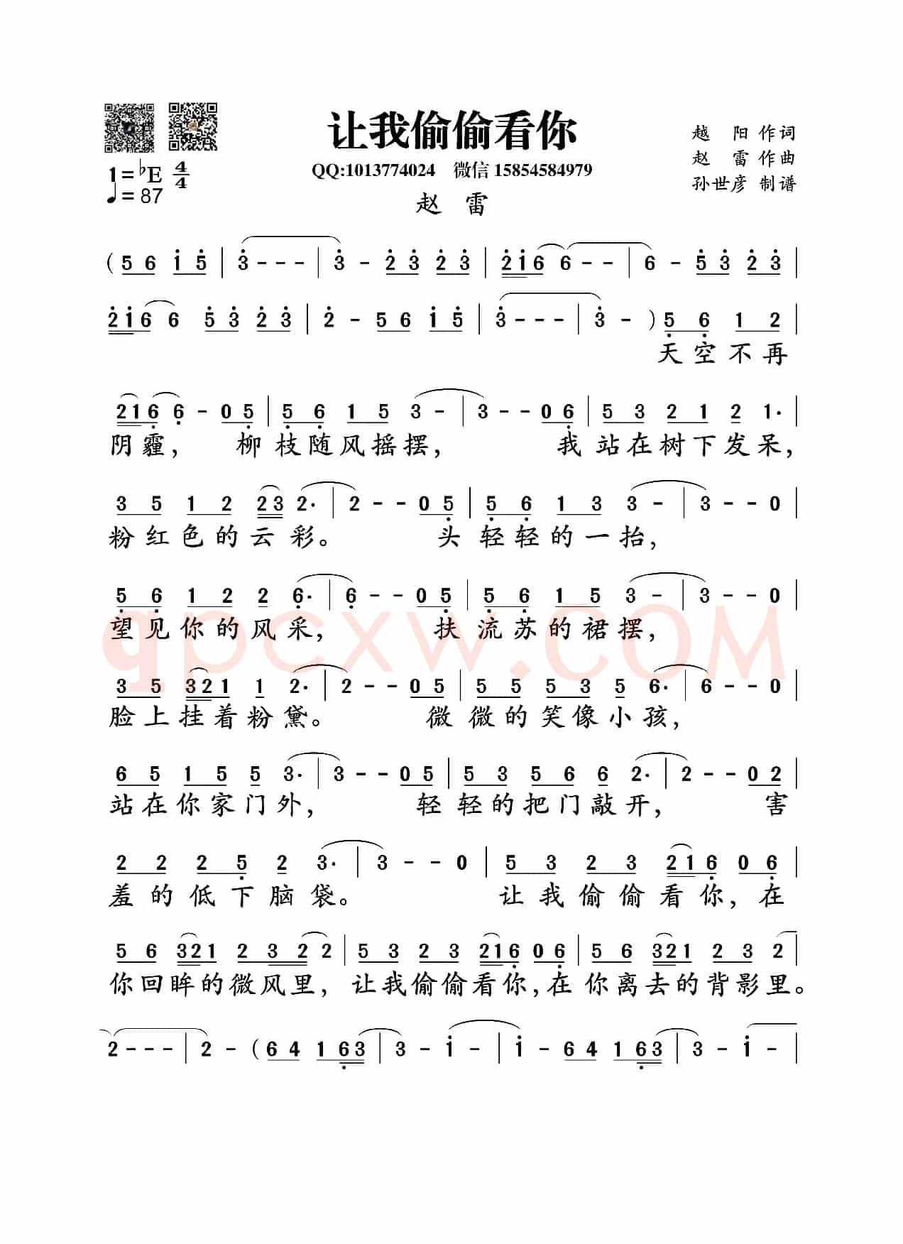 让我偷偷看你