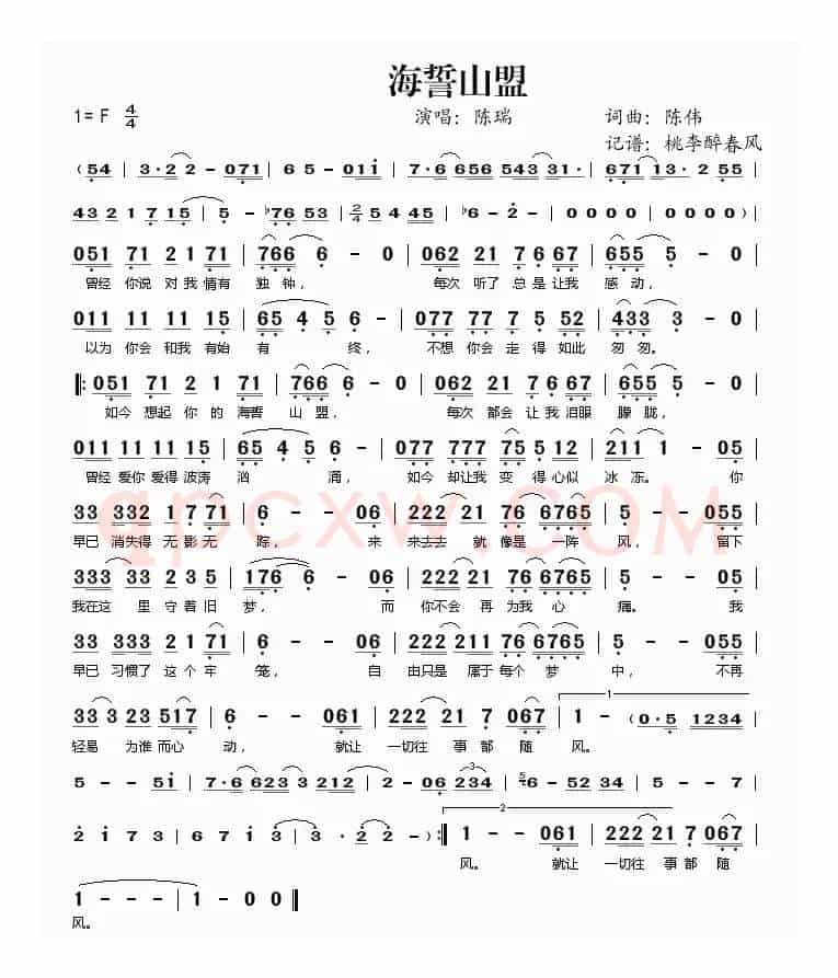 海誓山盟（陈伟词 陈伟曲）