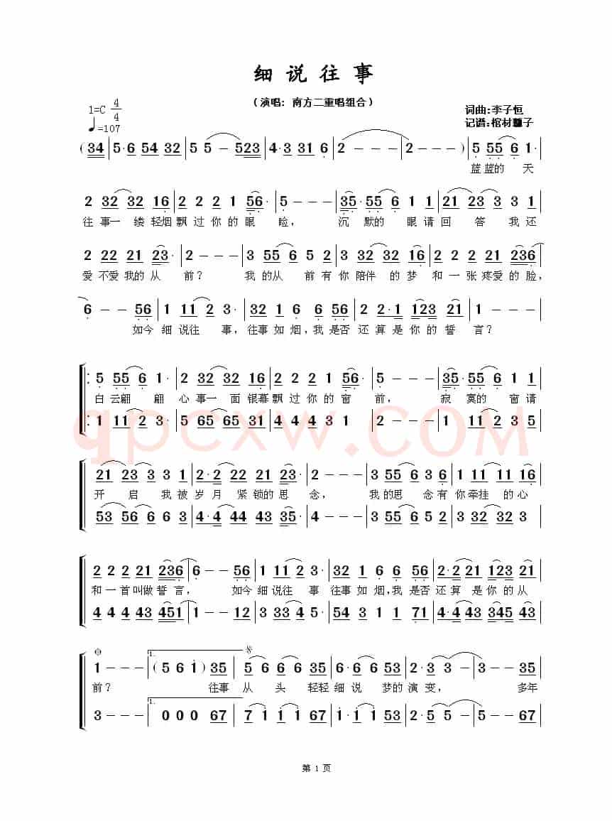 细说往事