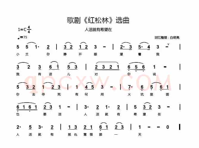 歌剧《红松林》选曲4首