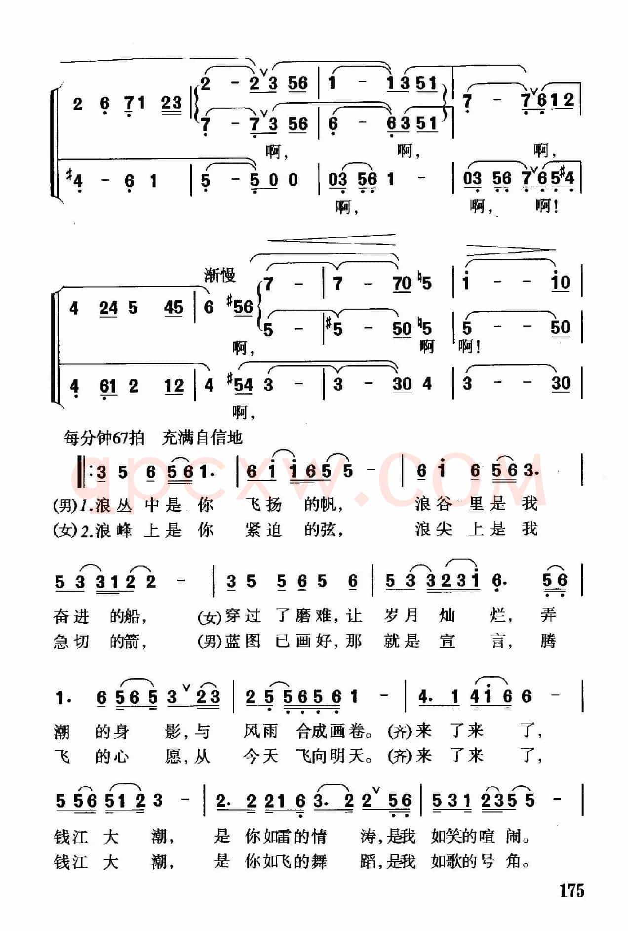 钱江潮（钱建隆词 珊卡曲）