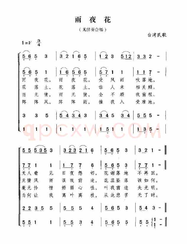 雨夜花（台湾民歌）