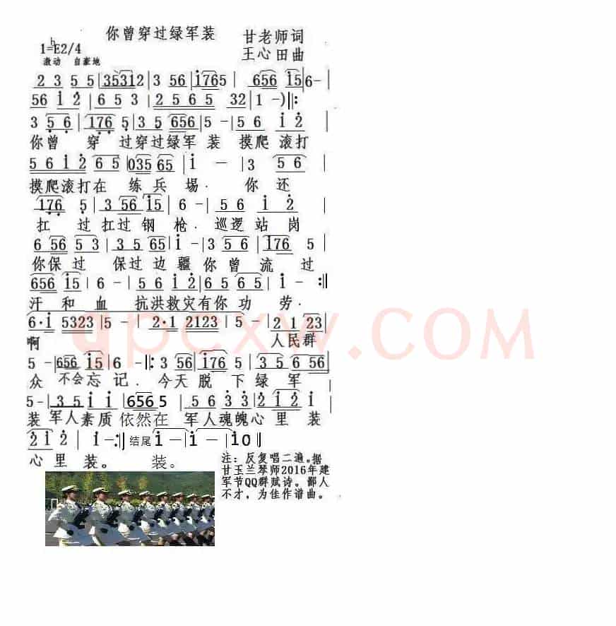 我曾穿过军装