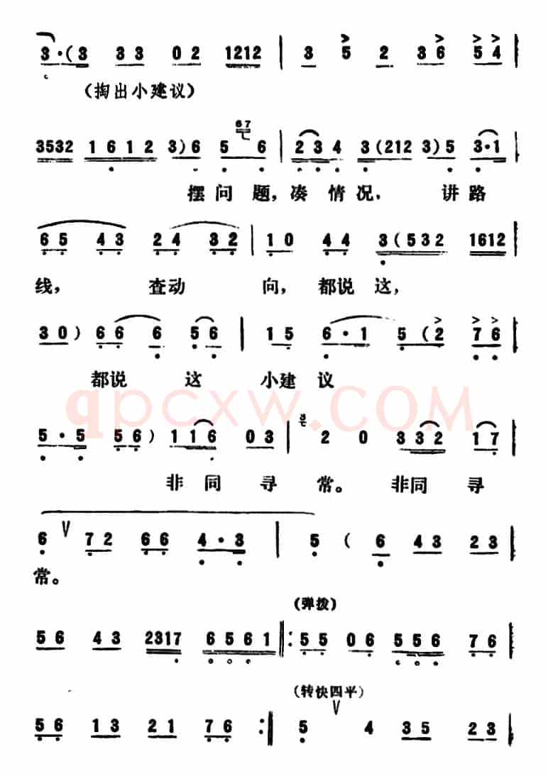 [吕剧]永不生锈 （全本）