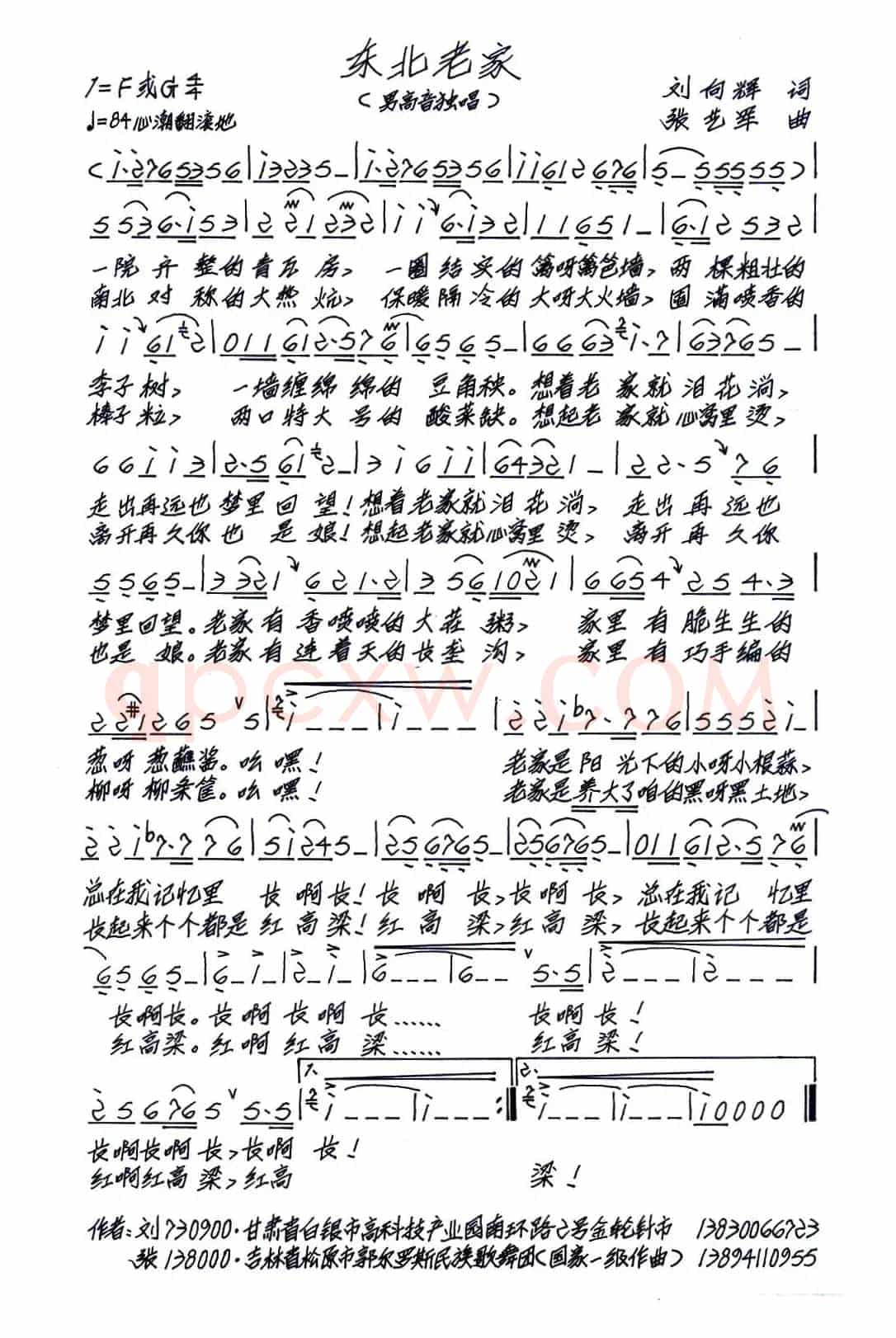 东北老家（刘向辉词 张艺军曲）