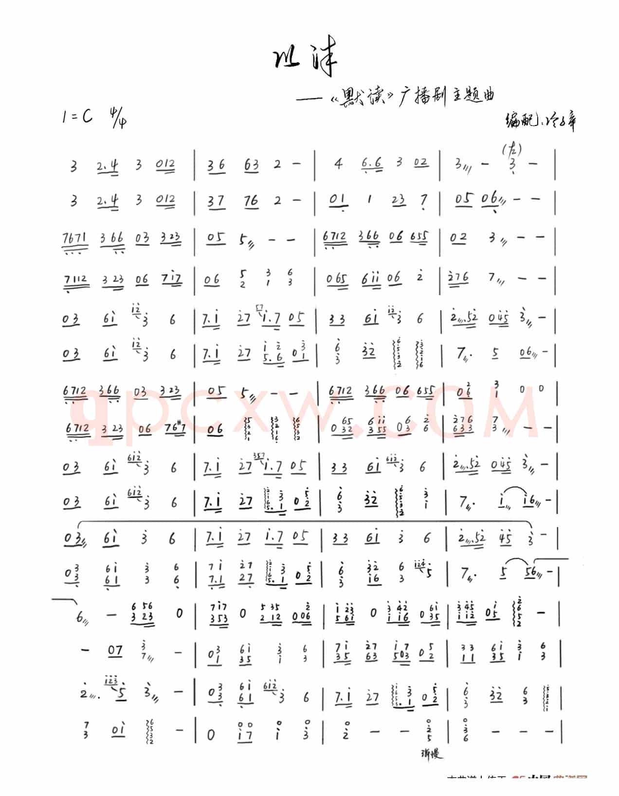 以沫——《默读》广播剧ED（古筝）