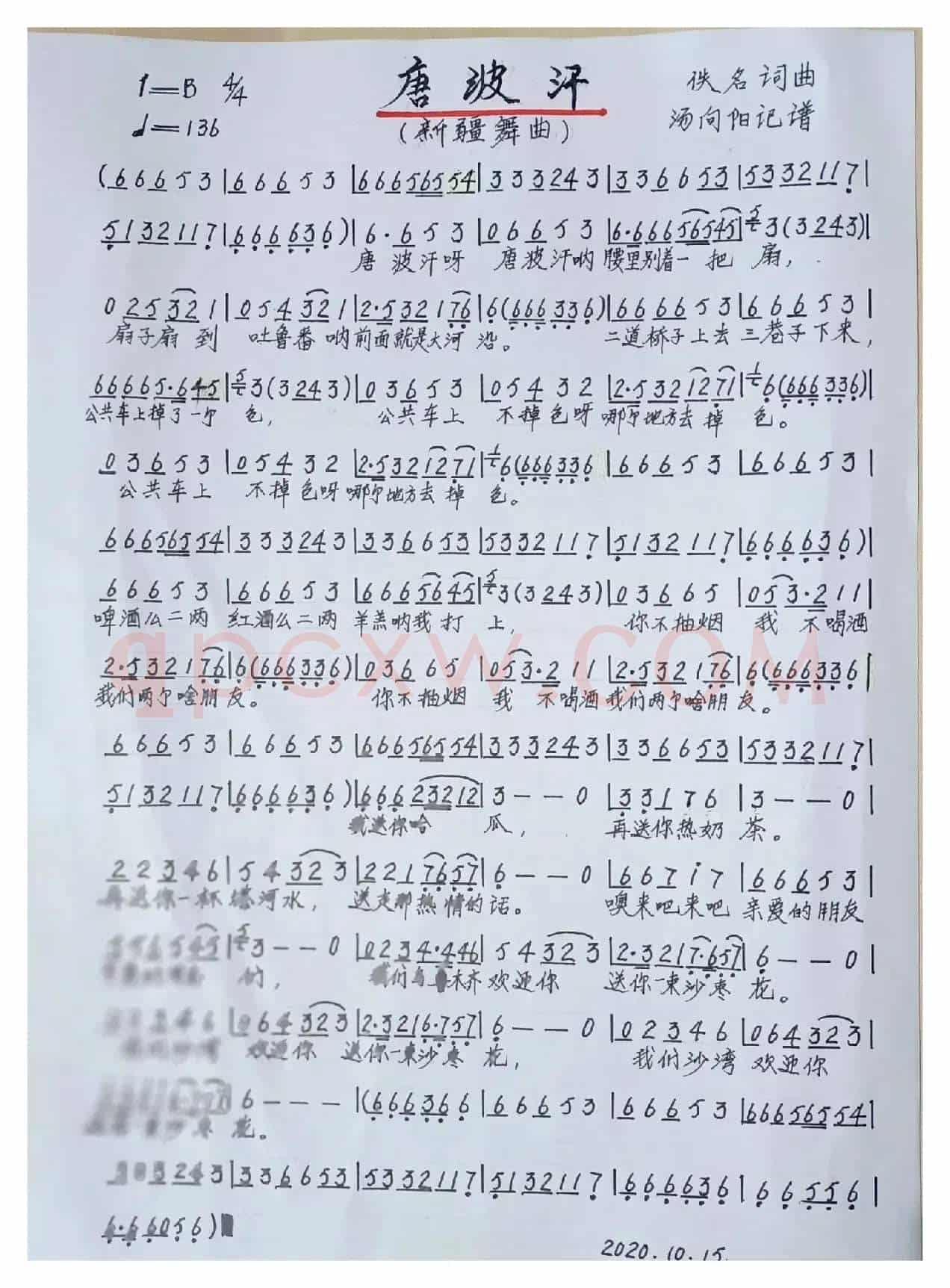 唐波汗