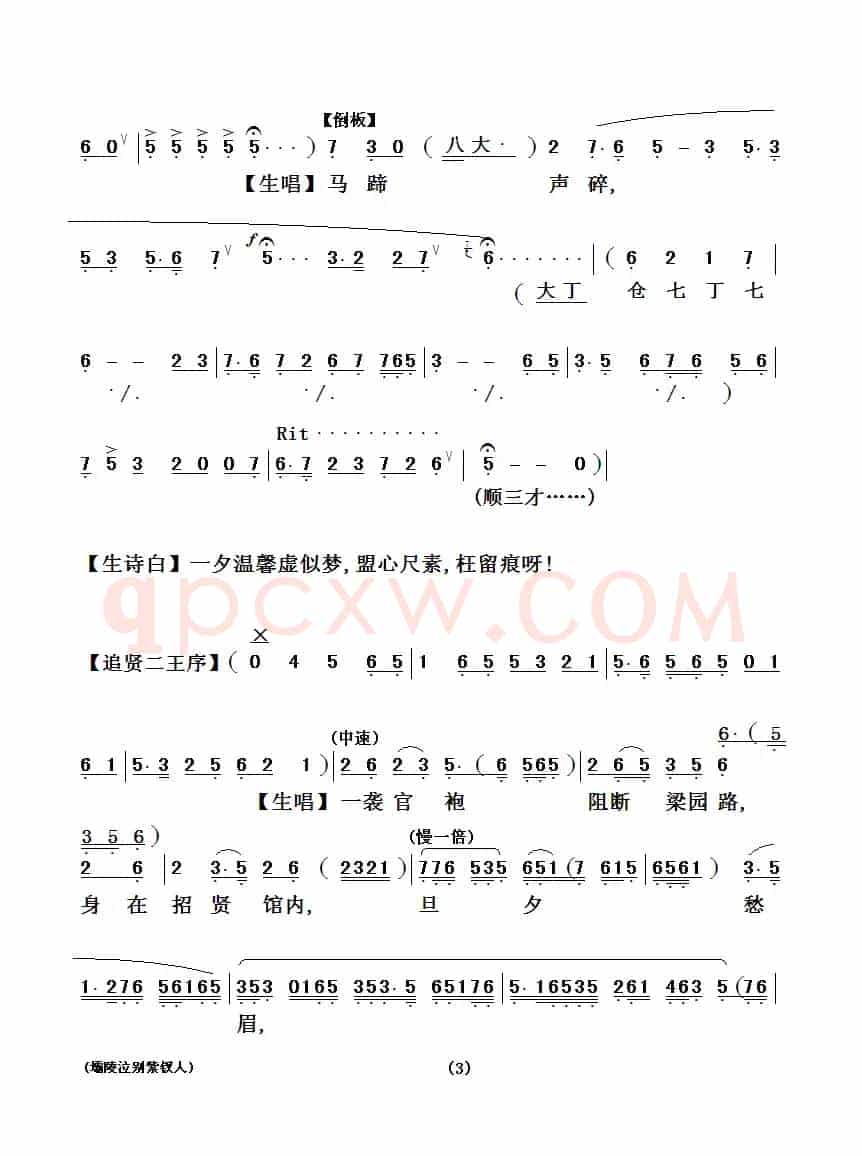 [粤剧粤曲] 壩陵泣别紫钗人