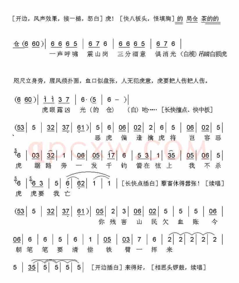 [粤曲]武松打虎 