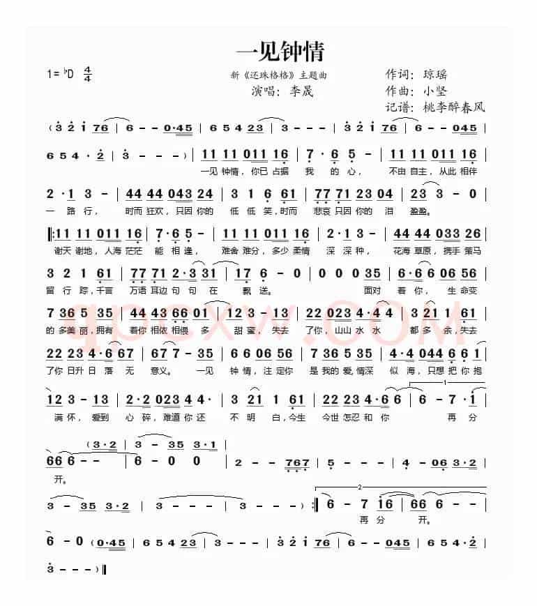 一见钟情（新《还珠格格》主题曲）