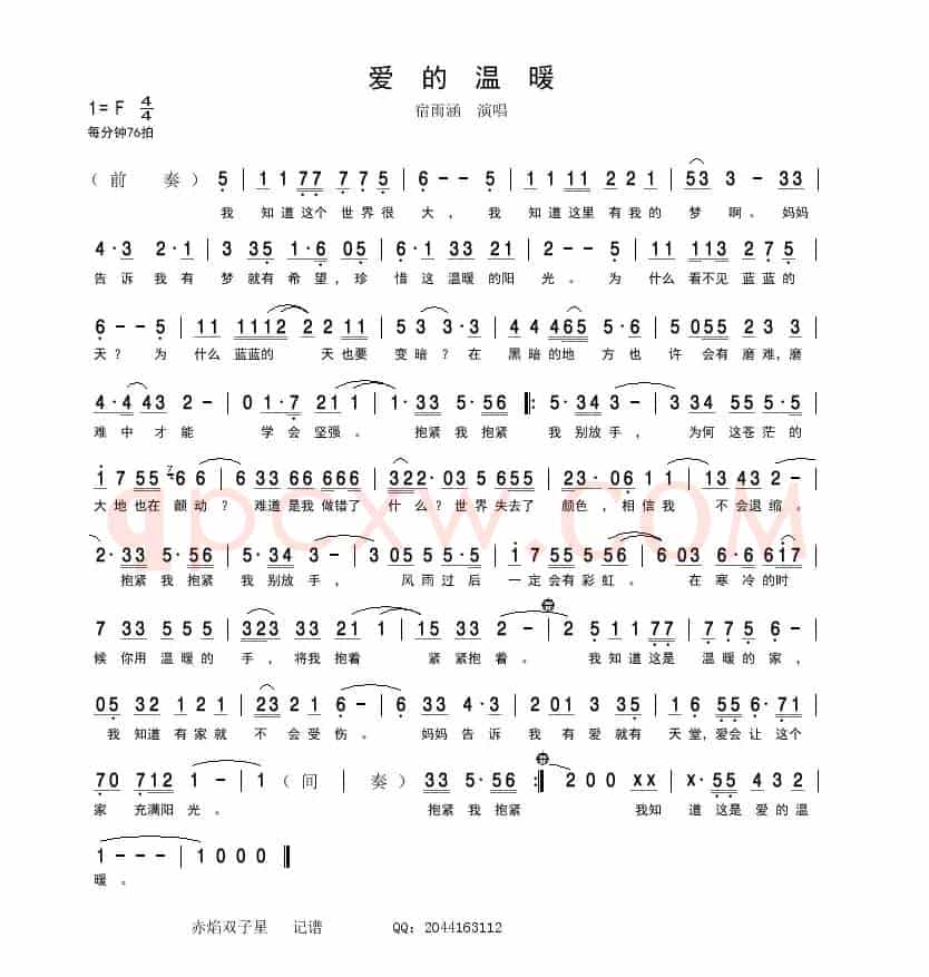 爱的温暖