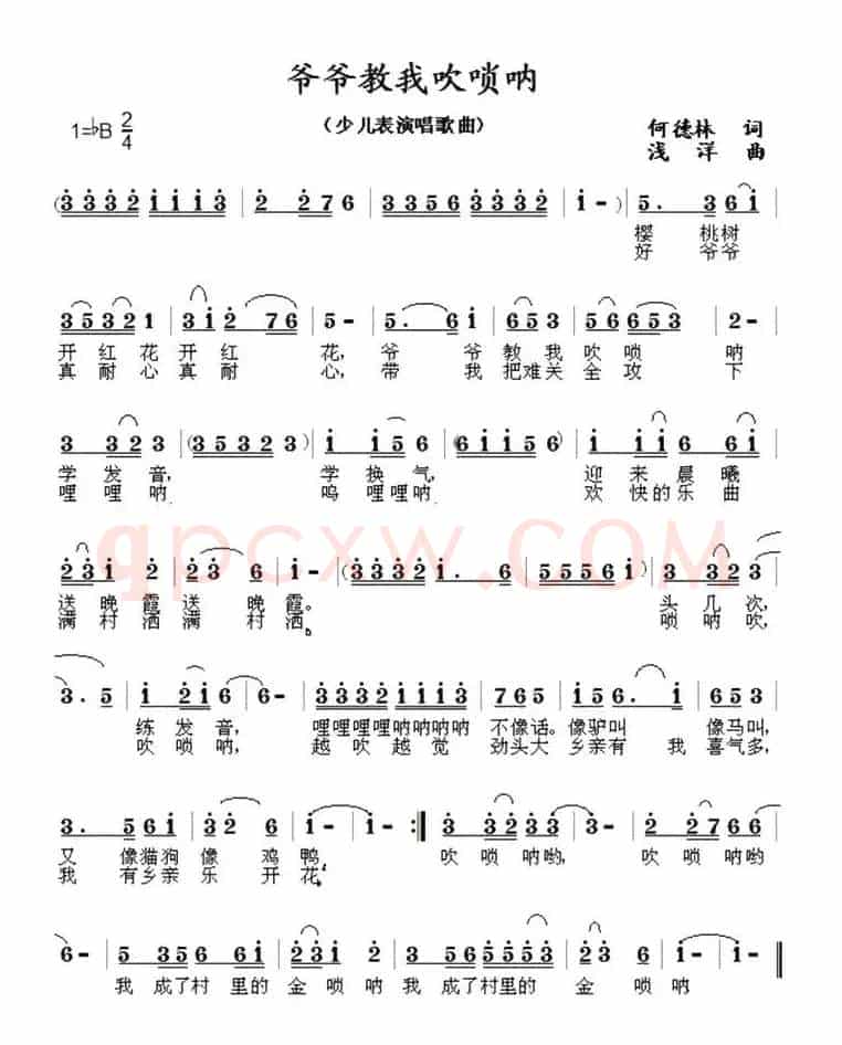 爷爷教我吹唢呐（何德林词 浅洋曲）