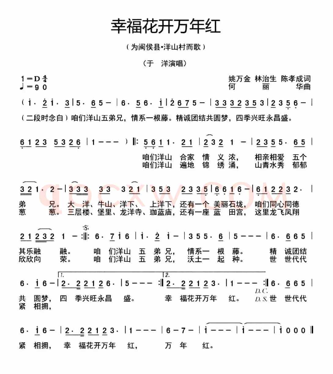 幸福花开万年红