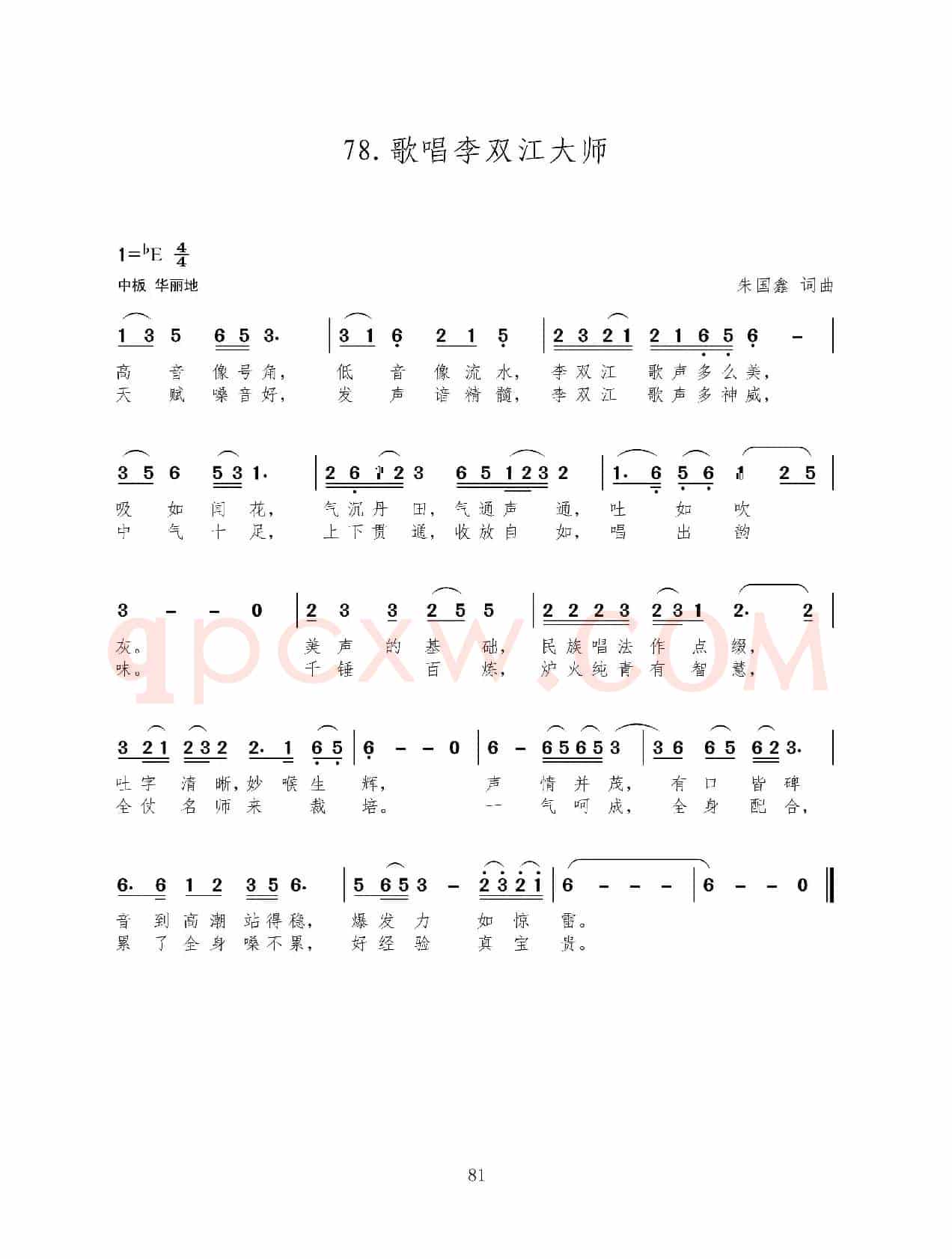 歌唱李双江大师（新歌100首）                