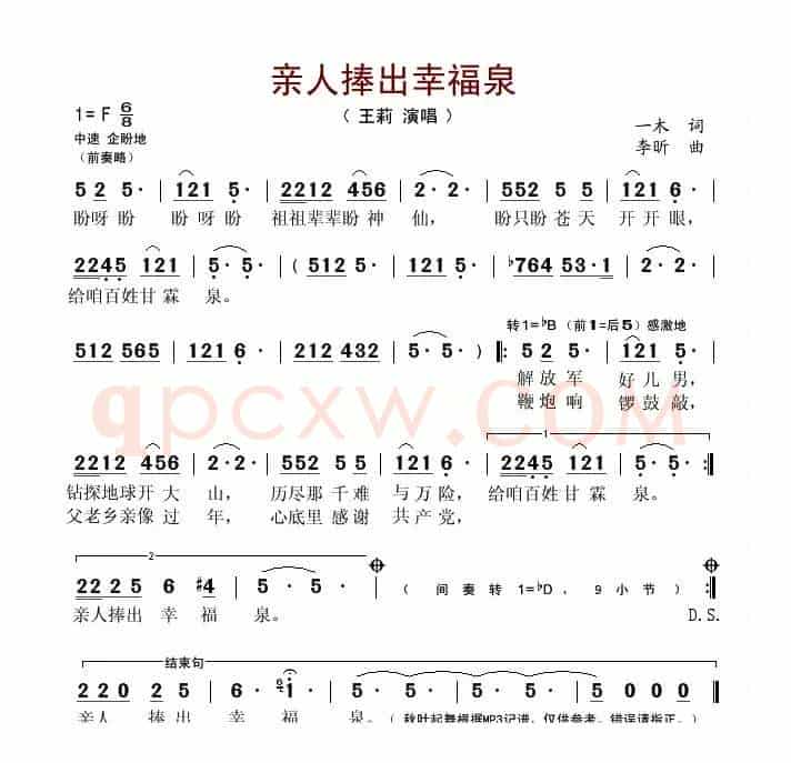 亲人捧出幸福泉（一木词 李昕曲）
