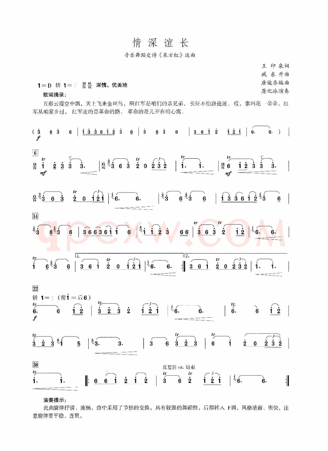 情深谊长（笛子演奏提示版）