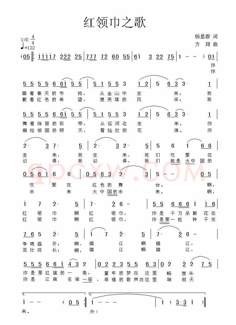 红领巾之歌（杨显群词 方翔曲）