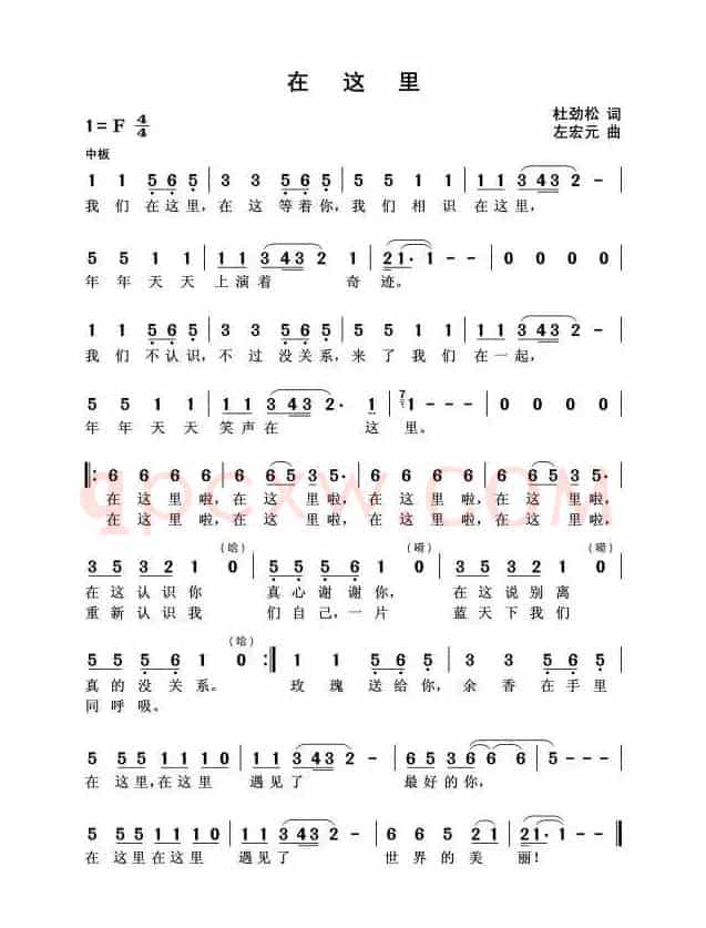 在这里（作词：杜劲松  作曲：左宏元）