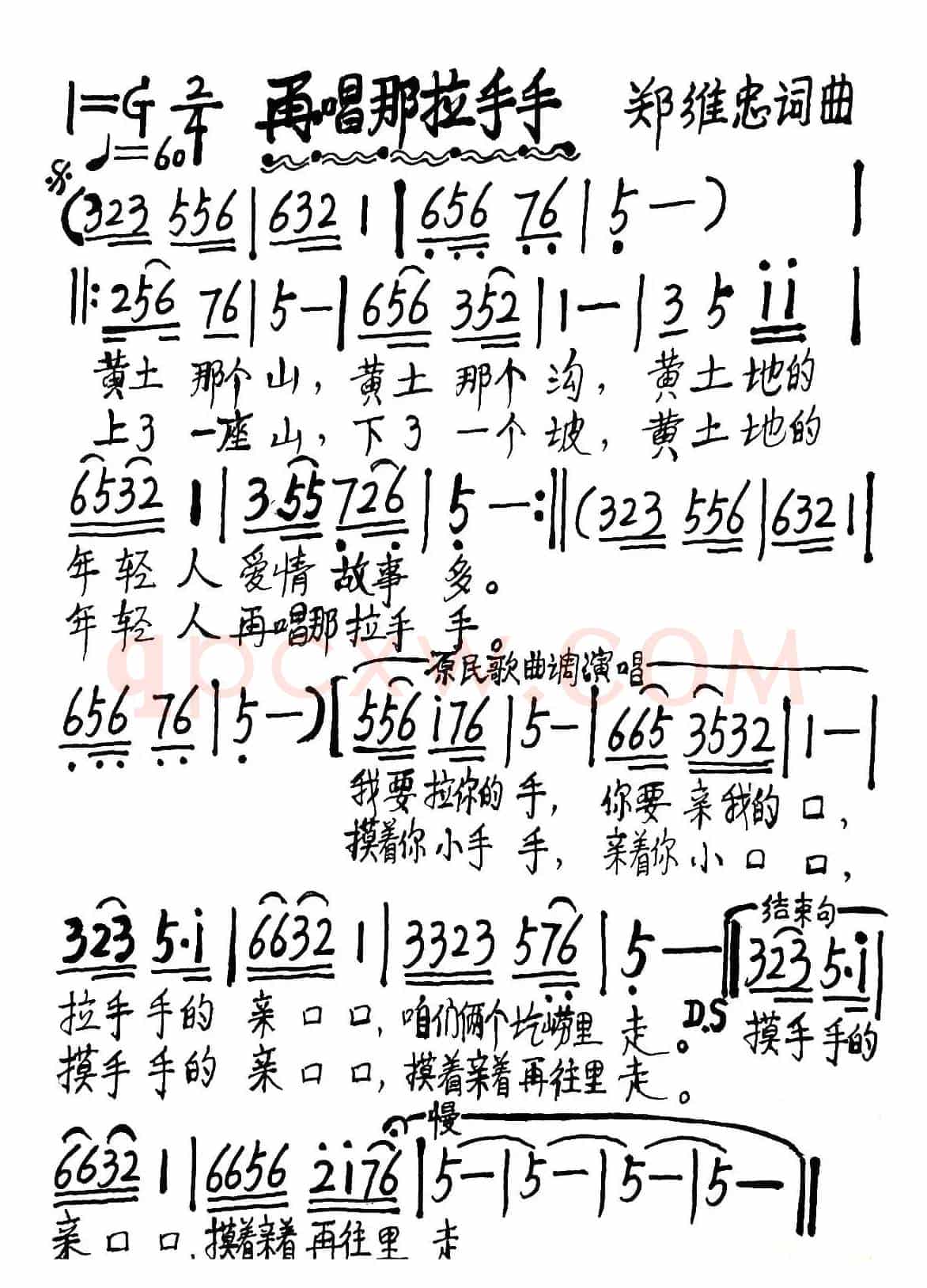 再唱那拉手手