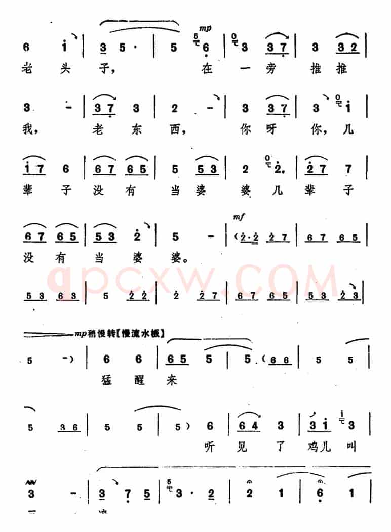 舞台版《朝阳沟》主旋律乐谱之第三场