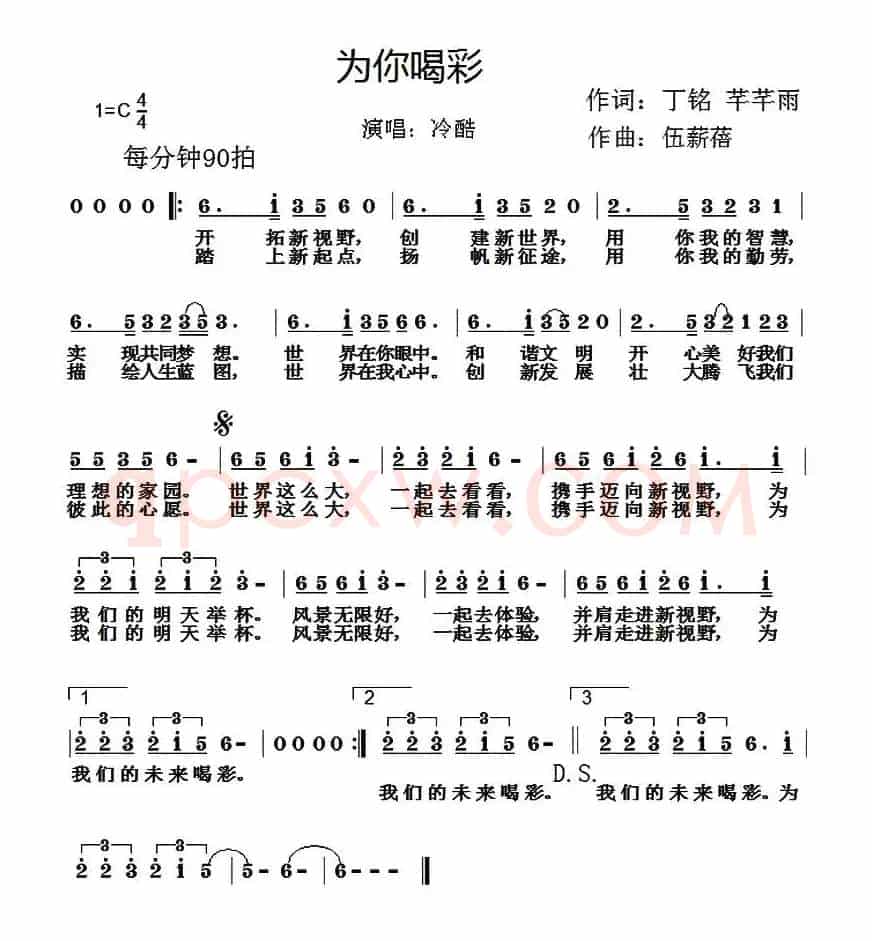 为你喝彩(丁铭 芊芊雨词 伍新蓓曲)