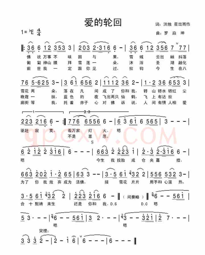 爱的轮回（洪烛 星出而作词 罗焱坤曲）