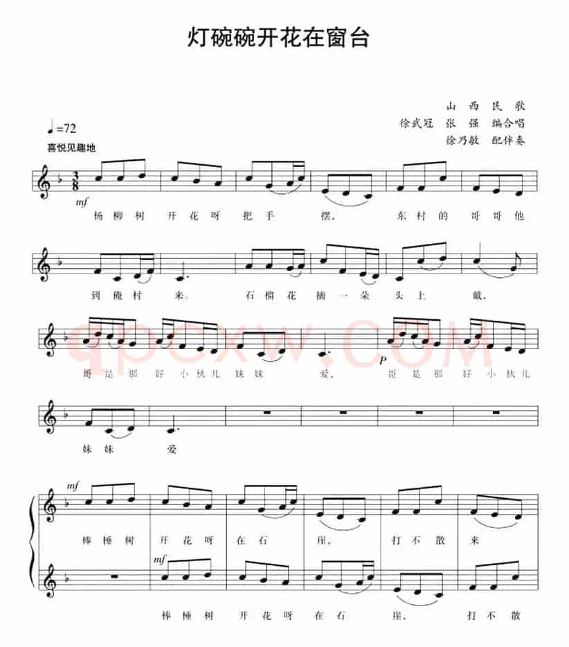 五线谱版二部合唱：灯碗碗开花在窗台
