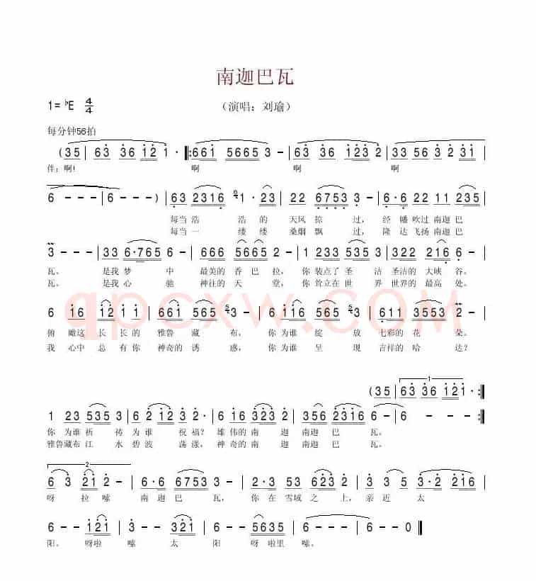 南迦巴瓦