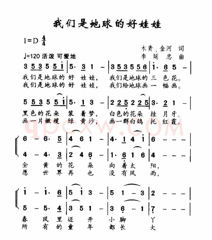 我们是地球的好娃娃（合唱）