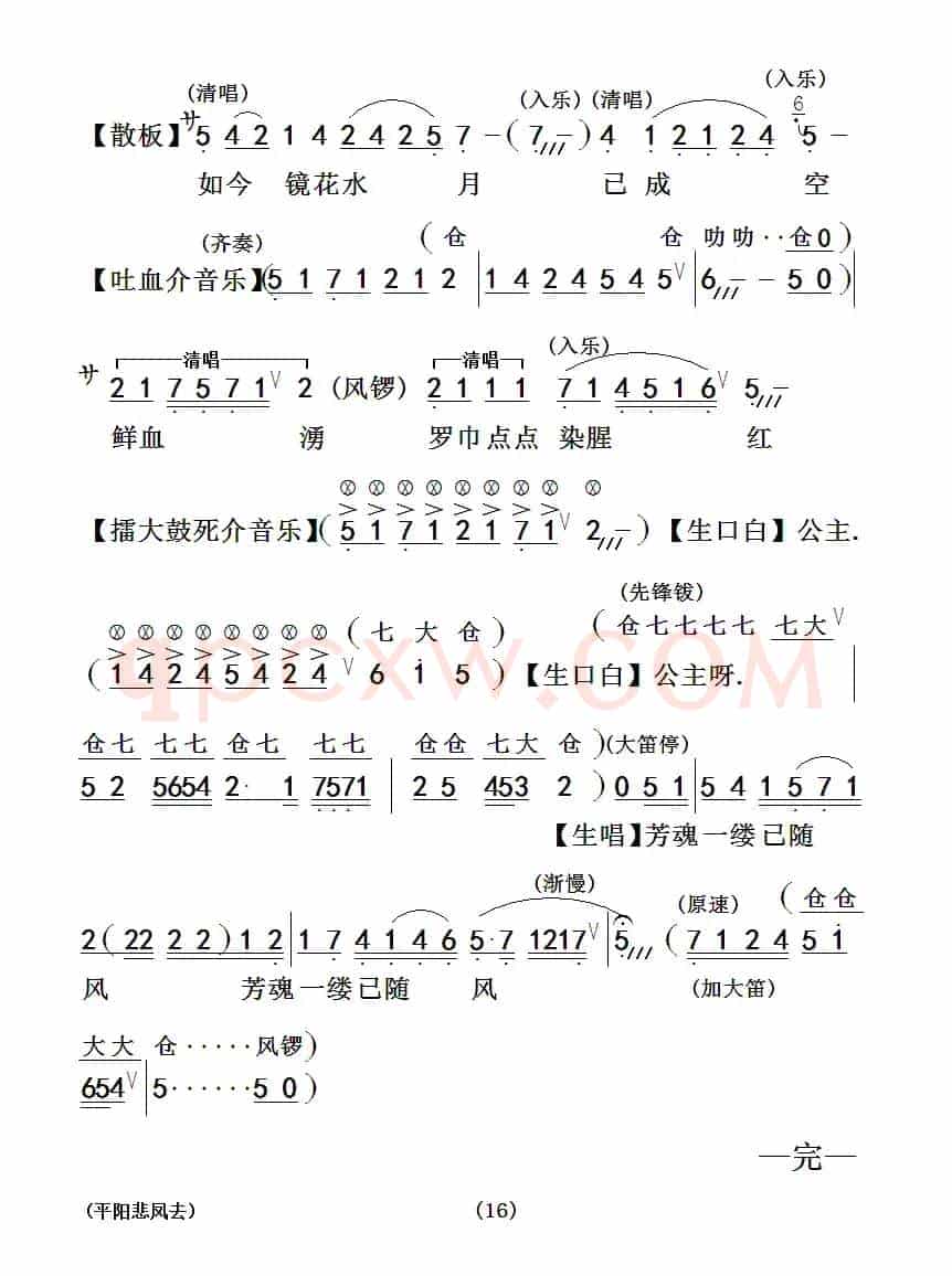 [粤曲]春暖花开醉杏楼