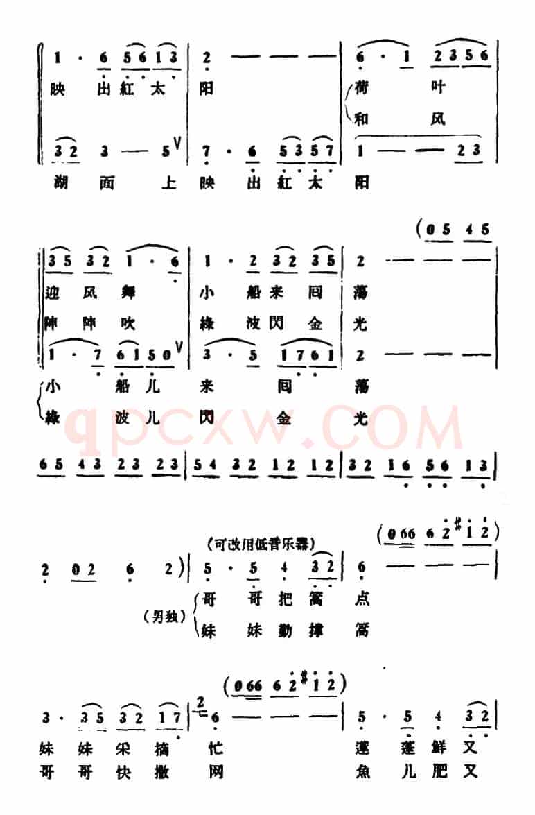 微山湖渔歌（二重唱）