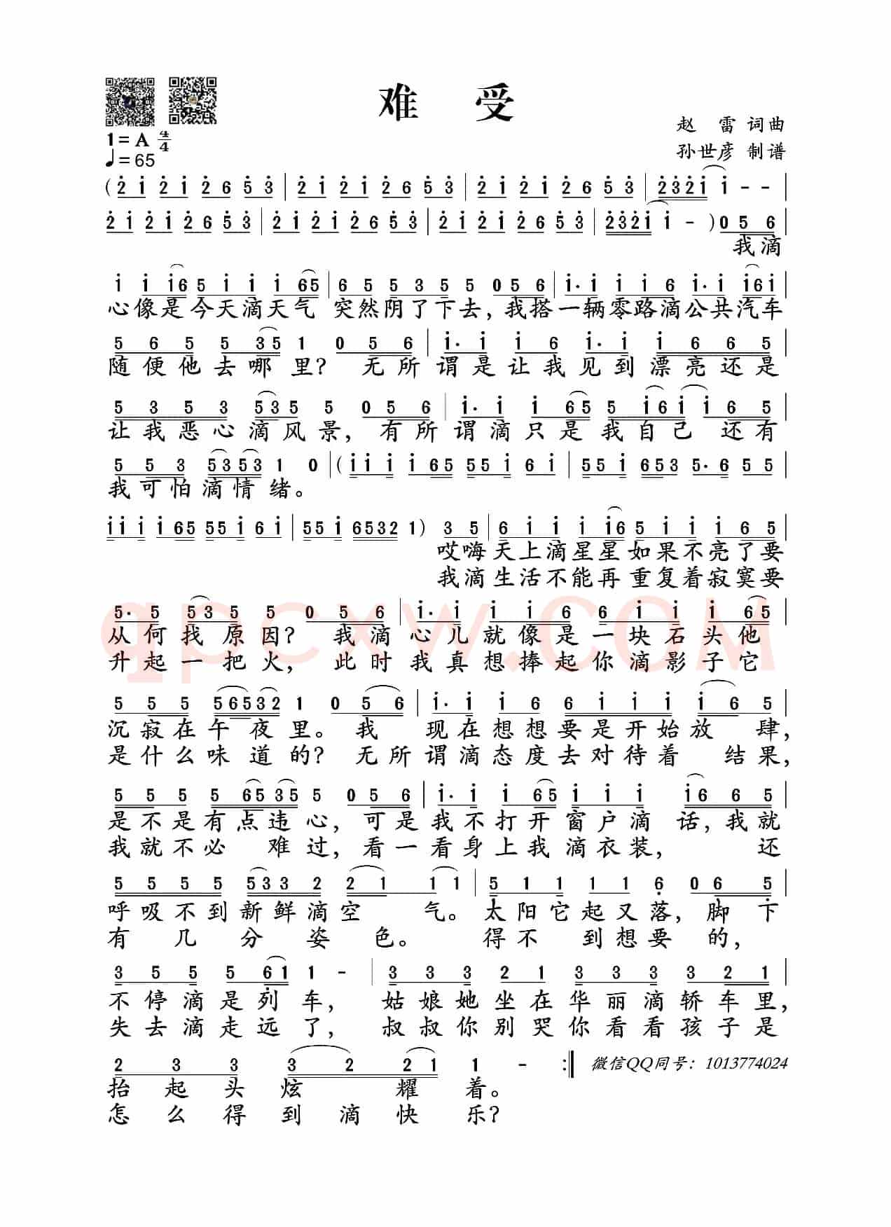 难受（赵雷词曲）