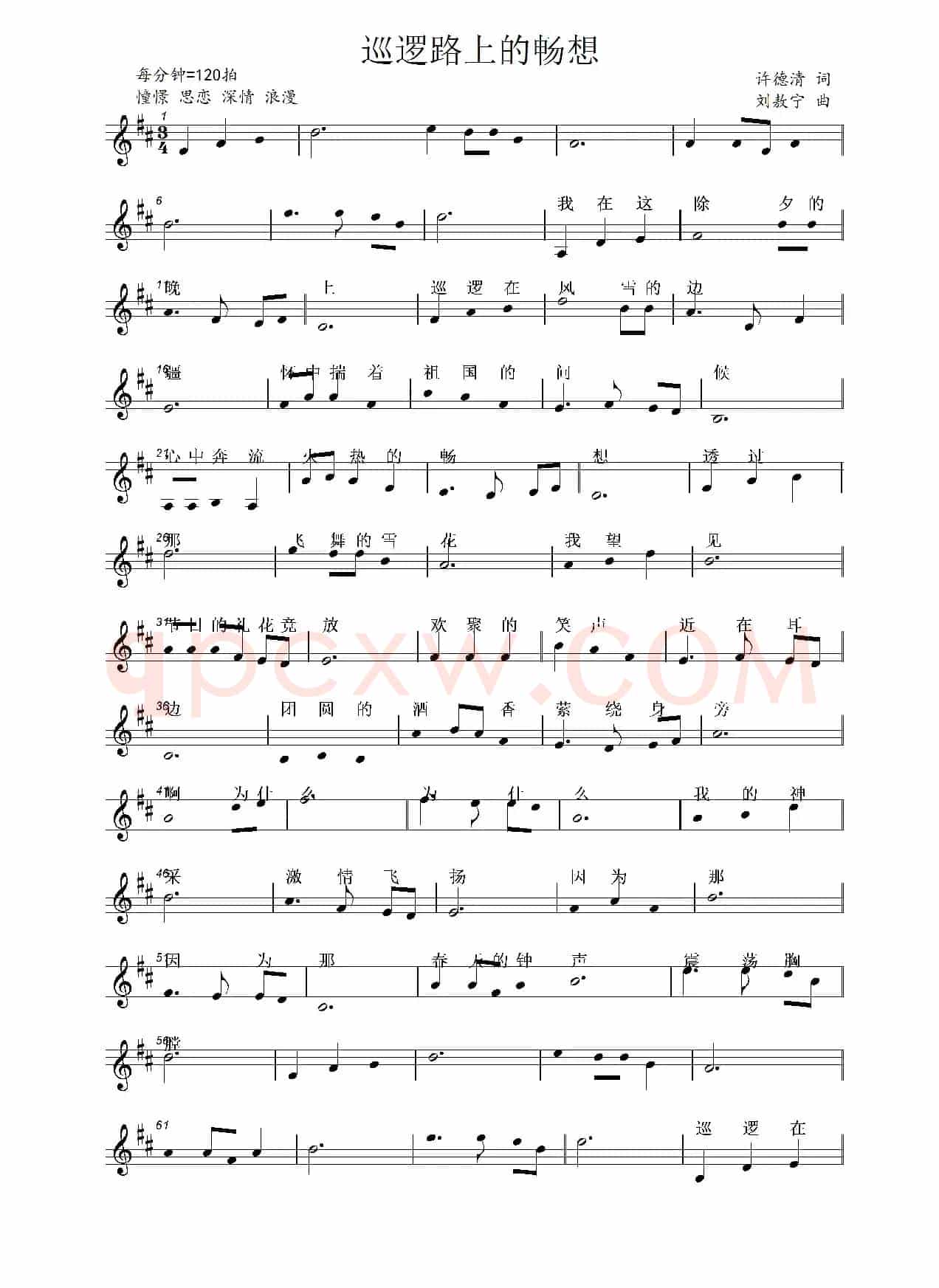 巡逻路上的畅想（许德清词 刘敖宁曲）