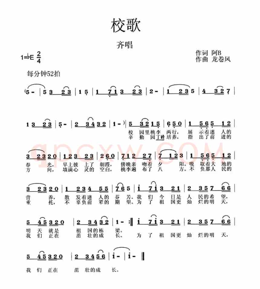 校歌