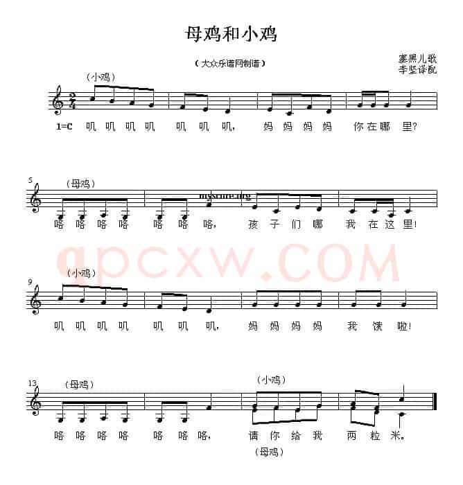 [塞黑]母鸡和小鸡（儿歌 、五线谱版）