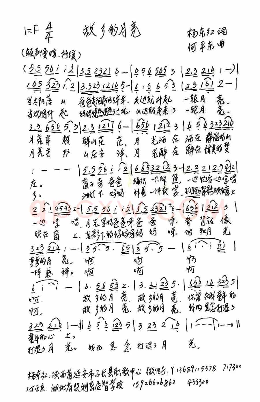 故乡的月亮（杨东红词 何平东 曲）