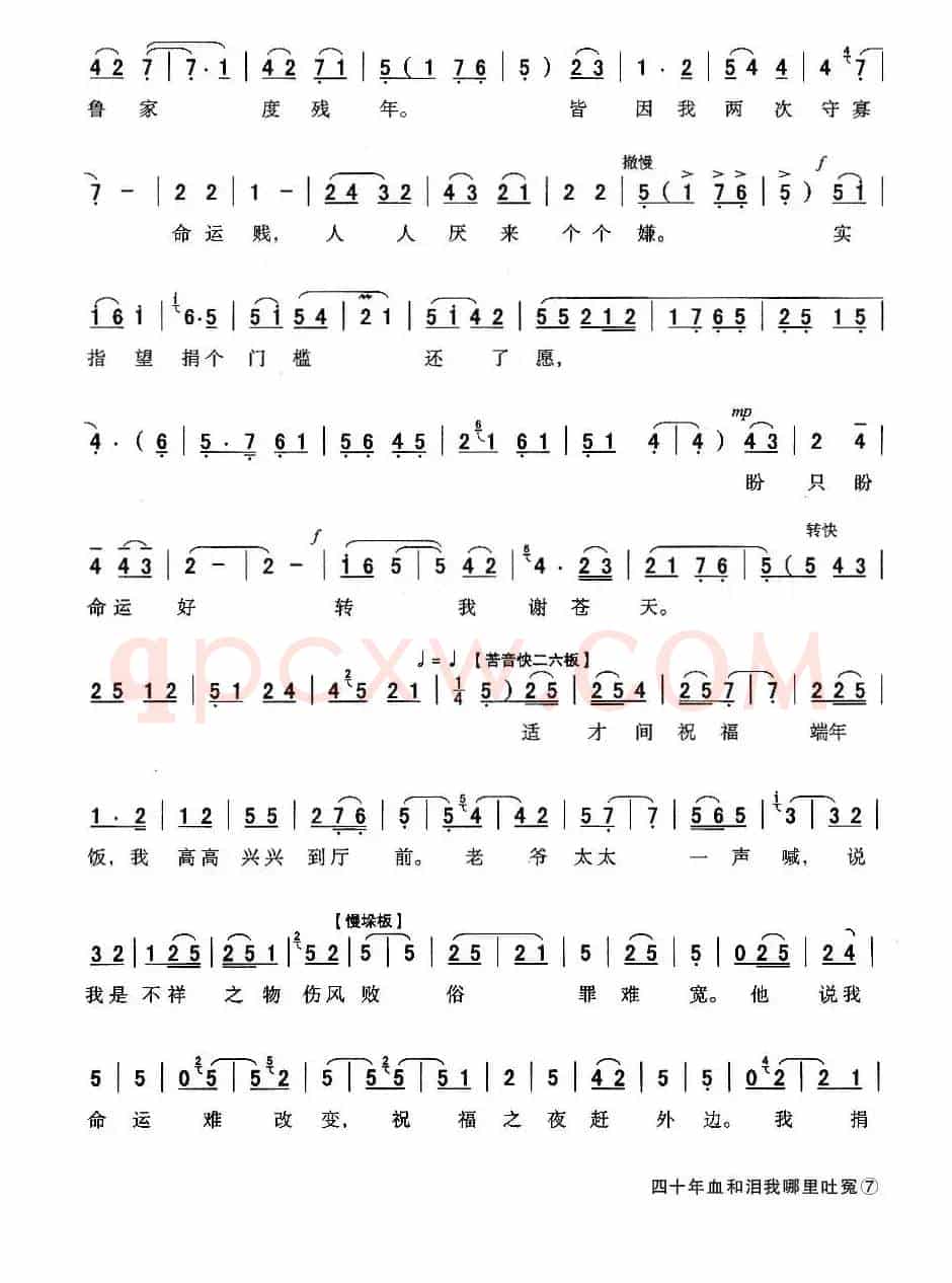 [秦腔]四十年血和泪我哪里吐冤（秦腔现代艺术片《祝福》主要唱段）