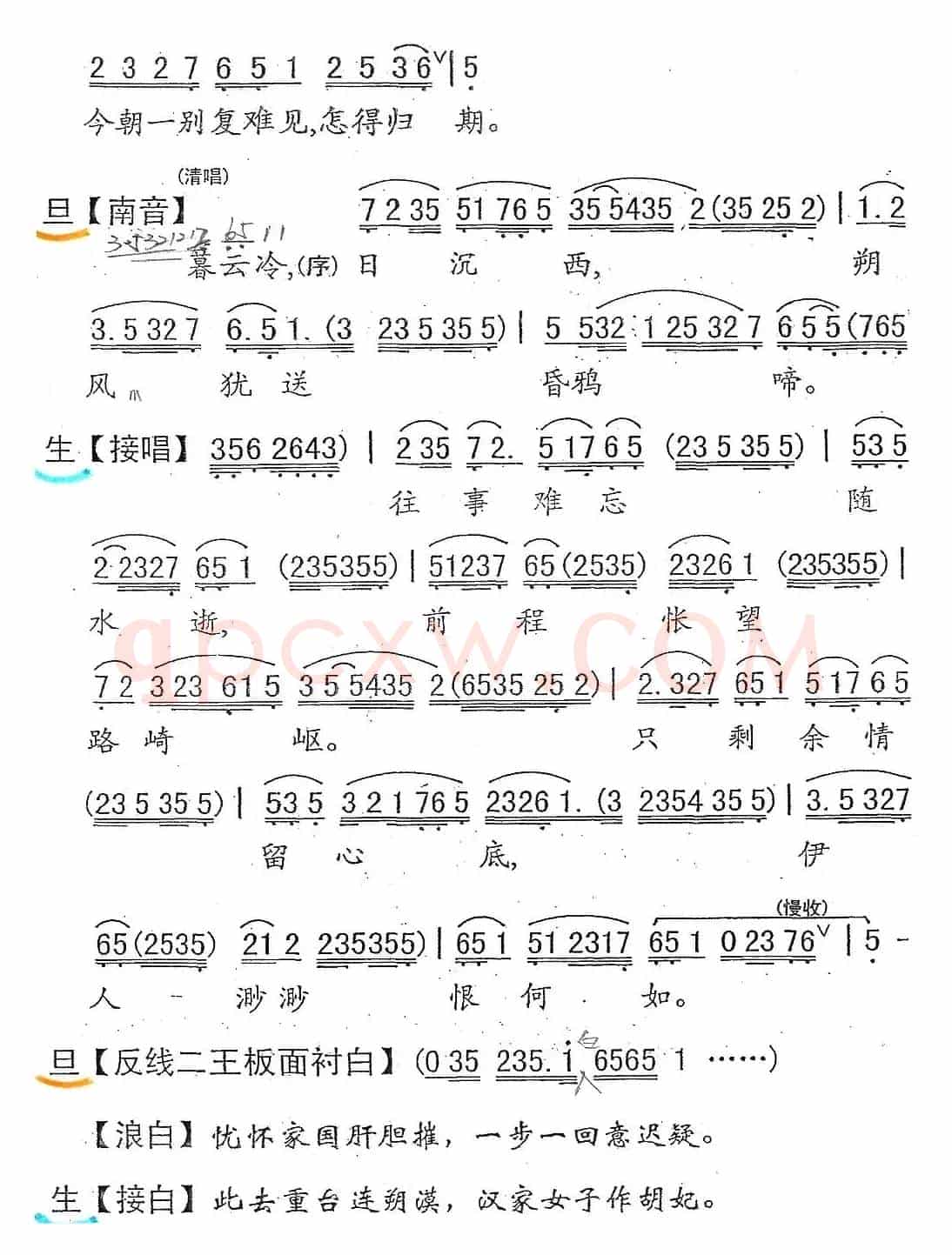 [粤剧] 悲怨别重台