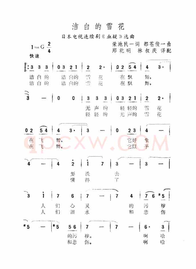[日]洁白的雪花（电视剧《血疑》选曲）