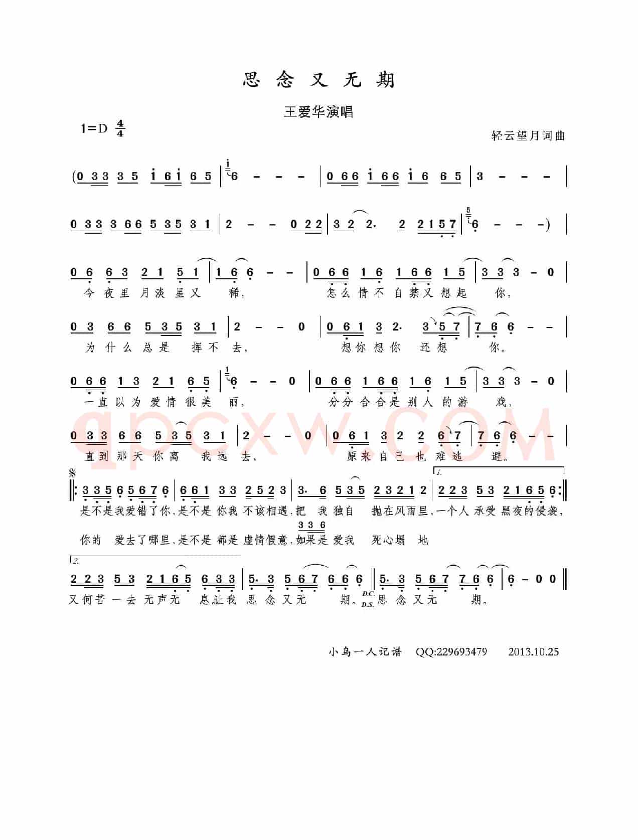 思念又无期(轻云望月词曲)