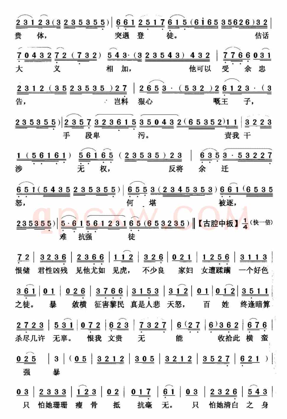 [粤曲]张文贵践约临安 
