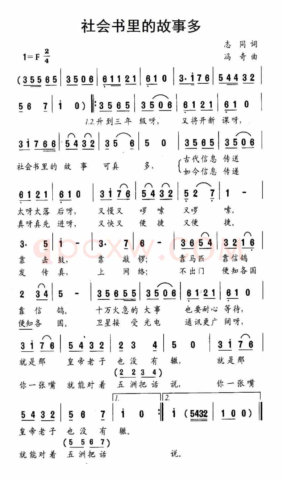 社会书里的故事多