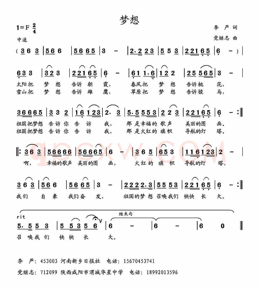 梦想（李严词 党继志曲）