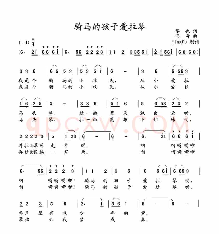 骑马的孩子爱拉琴（华也词 冯奇曲）