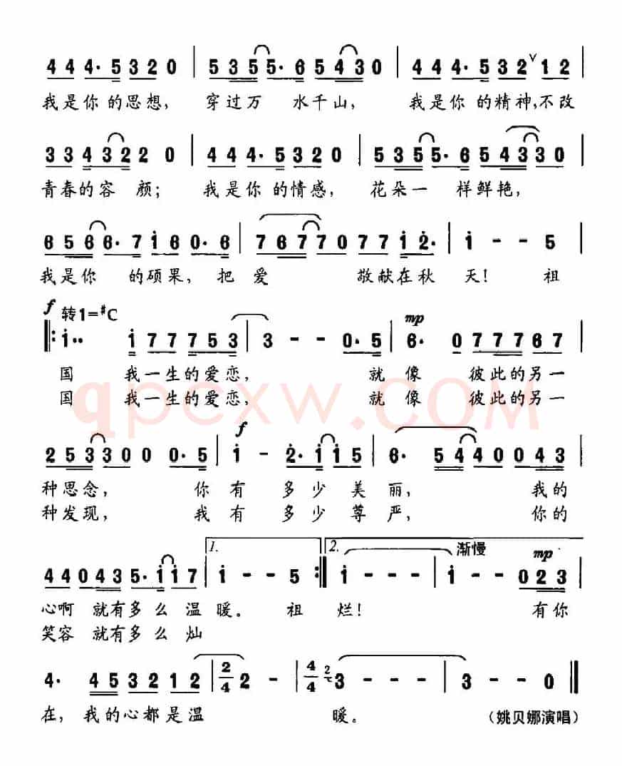 祖国，我的爱恋（唐跃生词、姚贝娜曲）